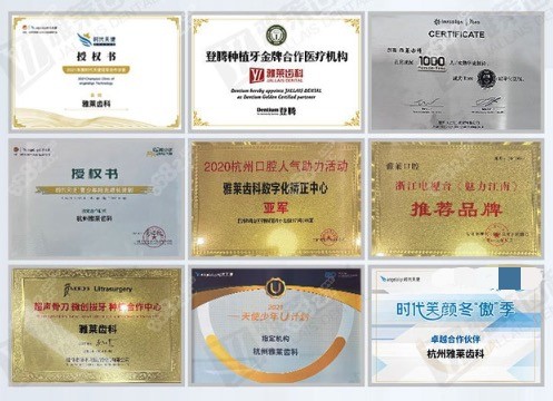 杭州雅莱齿科荣誉资质