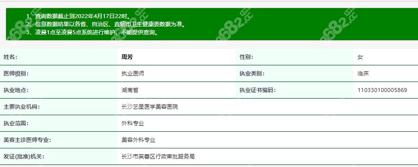 长沙艺星整形医院<!--<i data=20240705-sp></i>-->医生