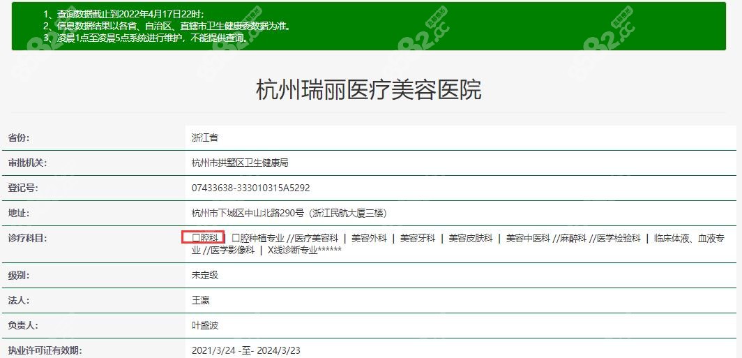杭州瑞丽口腔口碑好因为资质正规