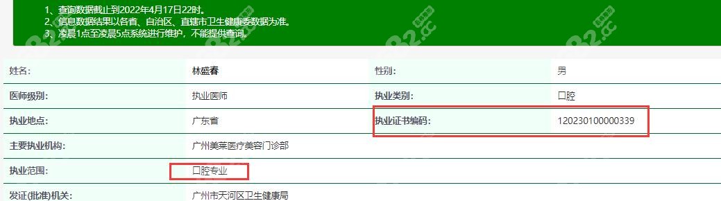 广州美莱口腔做种植牙好的医生林盛春资质