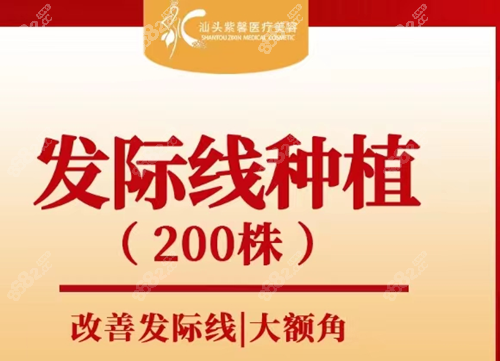 汕头紫馨植发怎么样