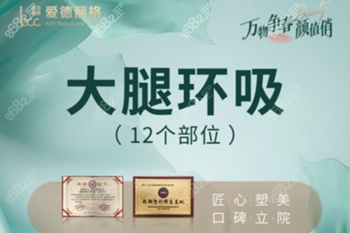 大连爱德丽格整形大腿吸脂