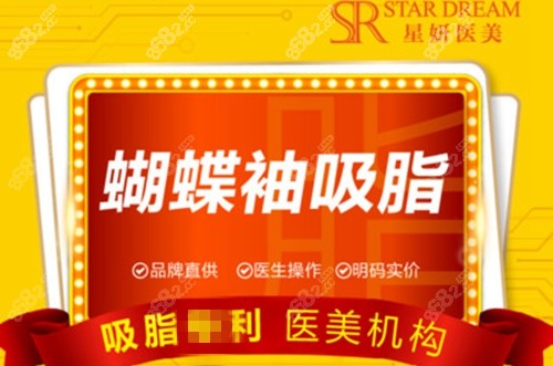 大连星妍医疗美容手臂吸脂