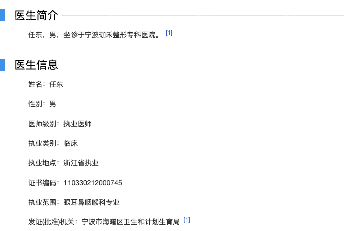 医生简介