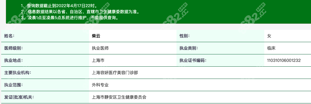 上海柴云医生资质