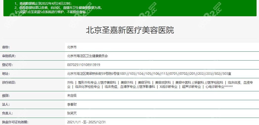 北京圣嘉新整形美容评价正规因为有正规资质
