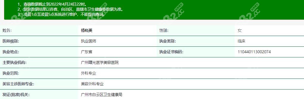 杨晓英是广州曙光做眼睛好的医生