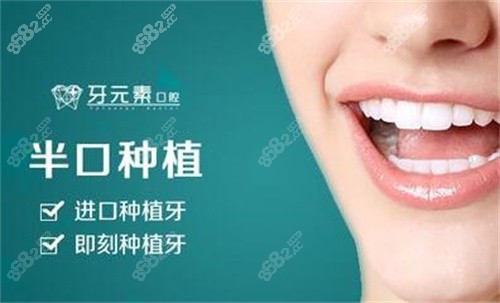 大连牙元素半口种植 大连牙元素半口种植