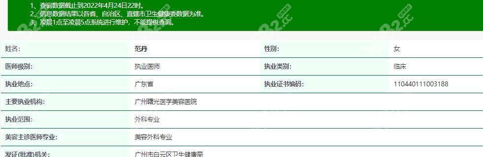 广州曙光做眼睛好的医生范丹资质