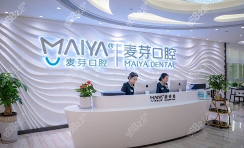 厦门麦芽口腔 厦门麦芽口腔