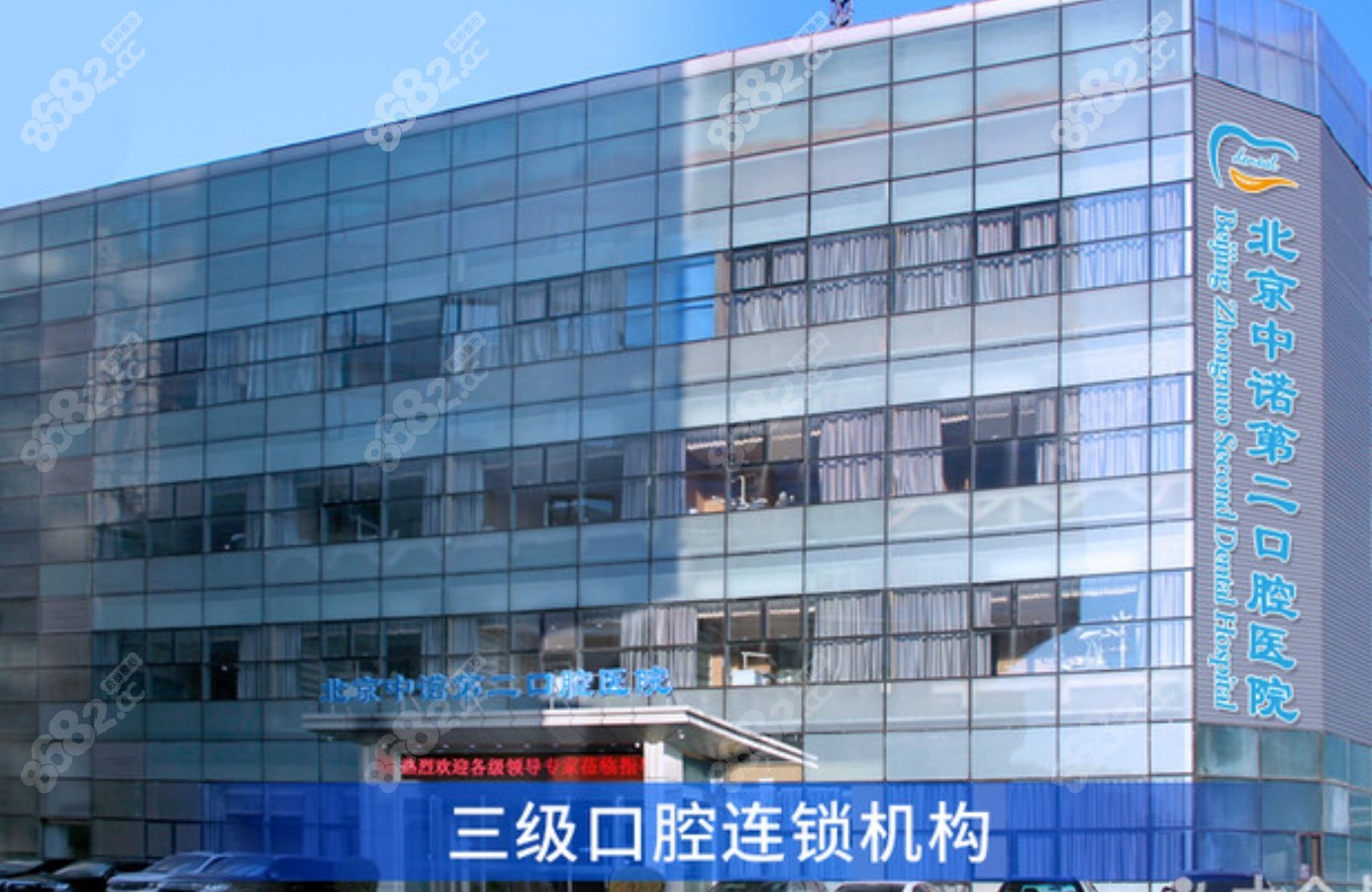 北京中诺口腔