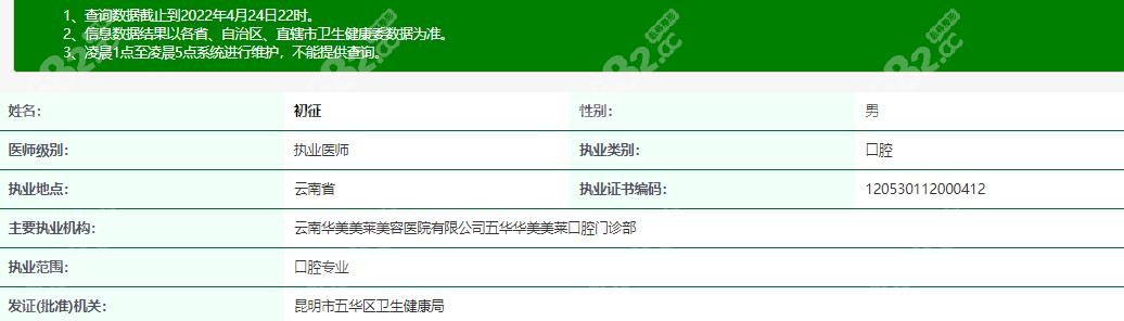 云南<!--<i data=20240705-sp></i>-->美莱口腔牙齿矫正好的医生初征有正规资质