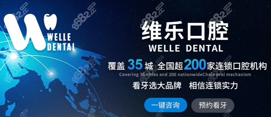 美维集团覆盖35城超200家口腔机构
