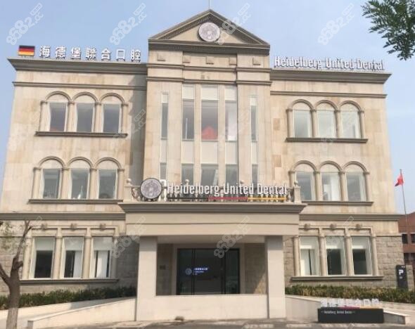 天津和平海德堡联合口腔收费贵吗