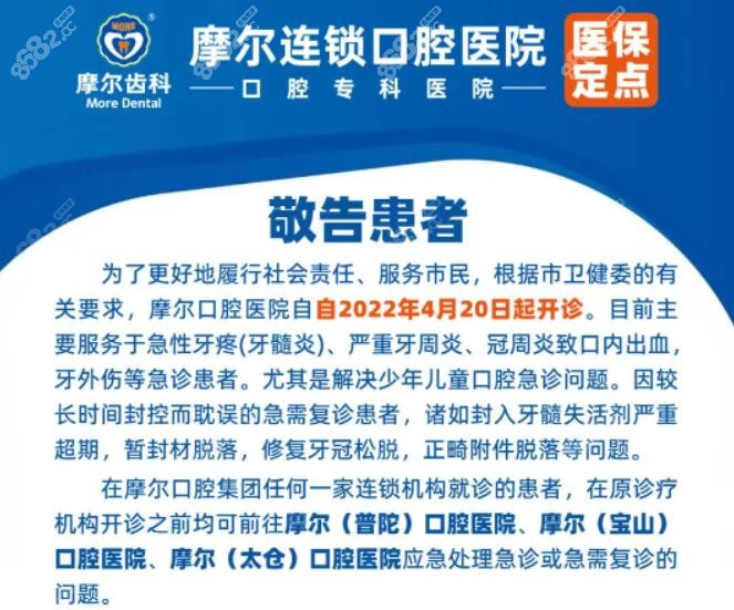 上海摩尔口腔医院已开通急诊通道