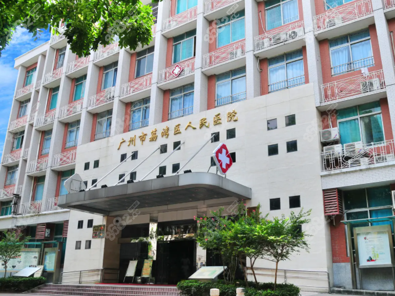 广州市荔湾区人民医院专注奥美定取出多年