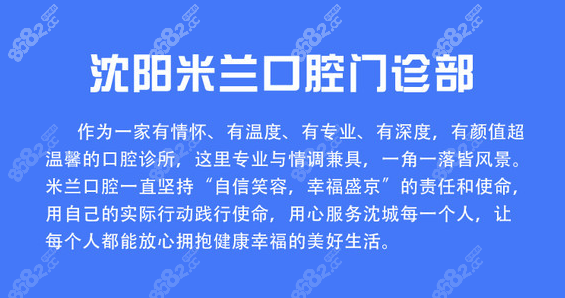 沈阳米兰口腔简介