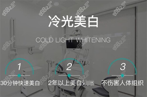 深圳吉华登特口腔冷光美白