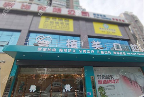 <!--<i data=20240705-sp></i>-->口腔门头照片展示
