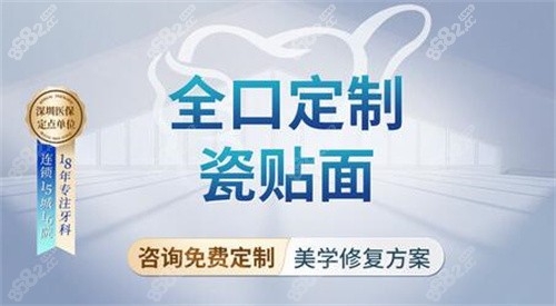 深圳吉华登特口腔瓷贴面