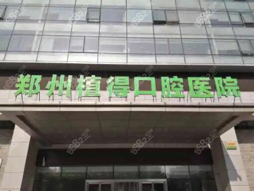 郑州看儿童牙科好的植得口腔