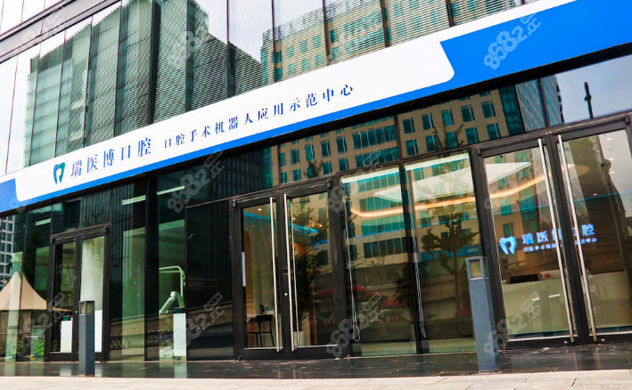 北京瑞医博口腔大楼展示图