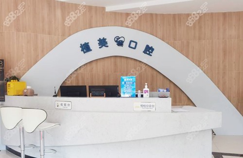 <!--<i data=20240705-sp></i>-->口腔大厅环境图