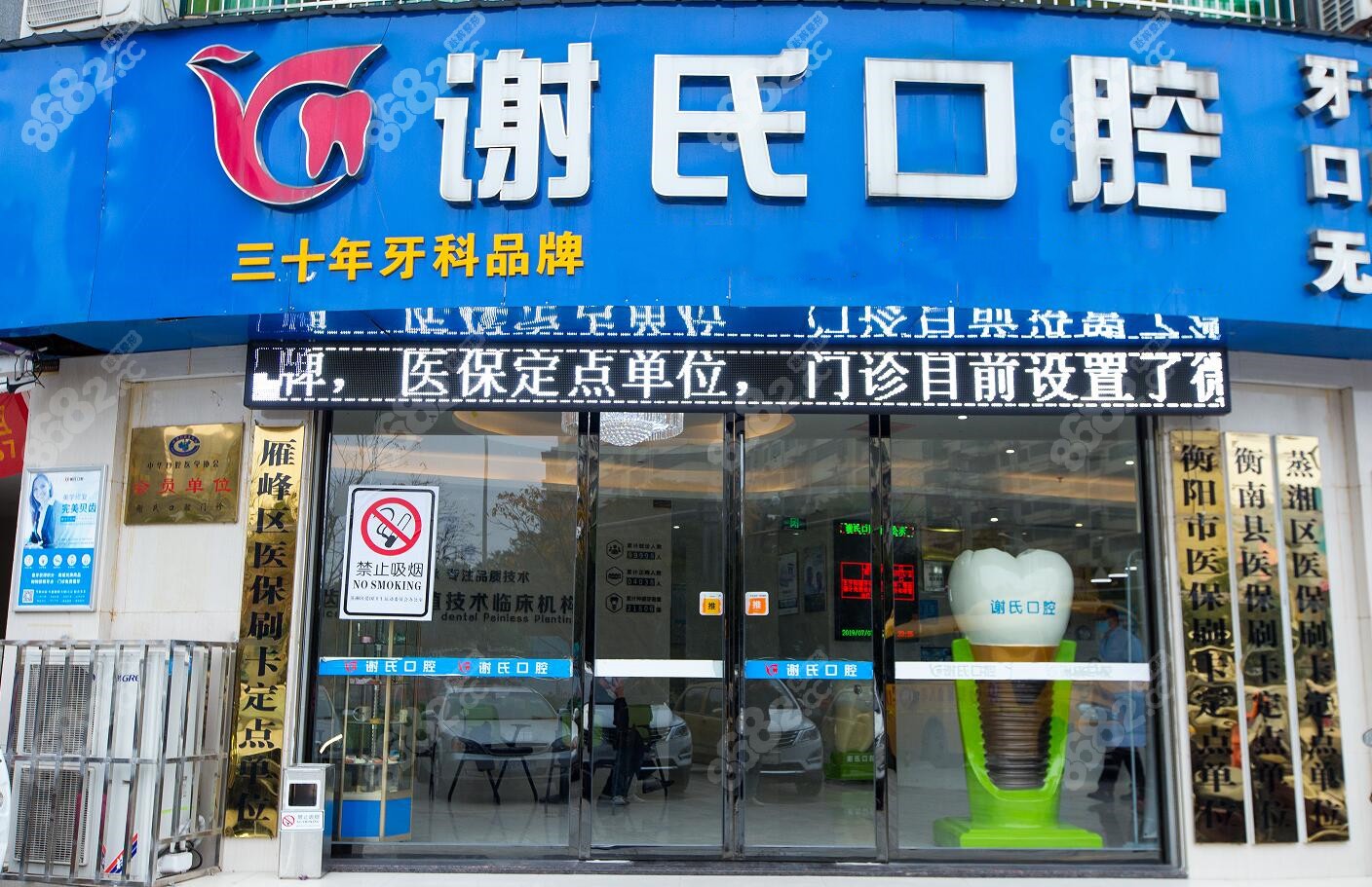 <!--<i data=20240705-sp></i>-->口腔医 保单位