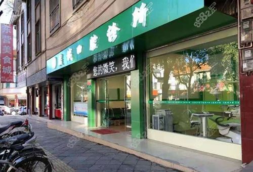 腾冲益诚口腔门头