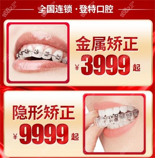 佛山登特口腔正畸活动