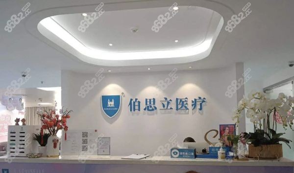 上海明星网红常去的整形医院有上海伯思立.jpg