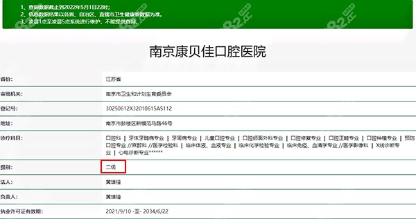 南京康贝佳口腔是正规二级医院资质,做种植牙价格低又靠谱