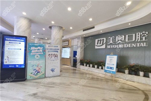 南京美奥口腔是正规的口腔机构