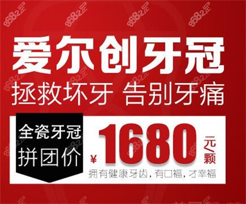 北京科尔口腔牙冠