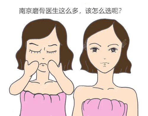 南京切下頜骨醫(yī)生排名公布