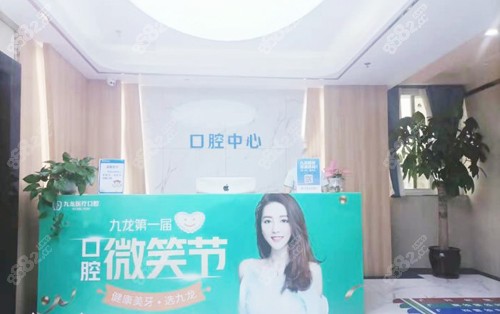珠海九龙口腔牙齿矫正咨询台