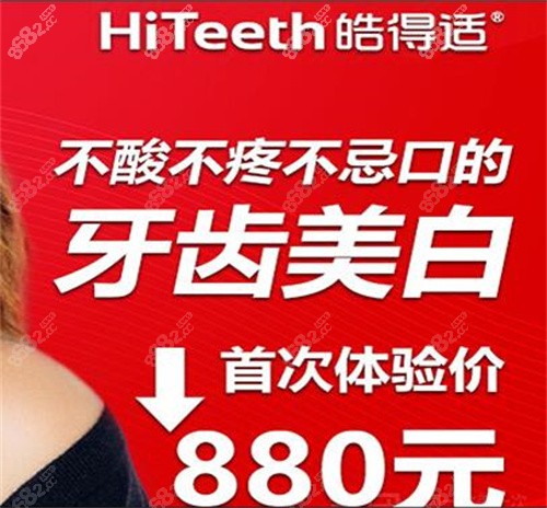 北京科尔口腔牙齿美白