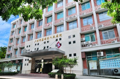广州荔湾区人民医院整形美容科