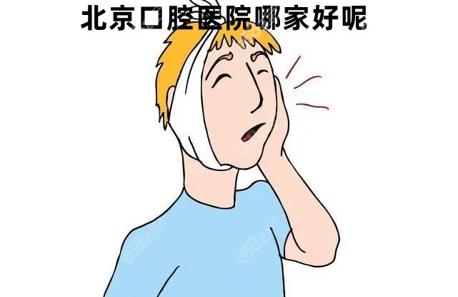 北<!--<i data=20240705-sp></i>-->腔医院哪家性价比高呢