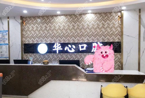 <!--<i data=20240705-sp></i>-->口腔正畸咨询台