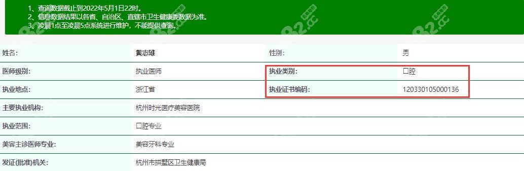 杭州时光口腔口碑好因为医生资质靠谱比如黄志雄