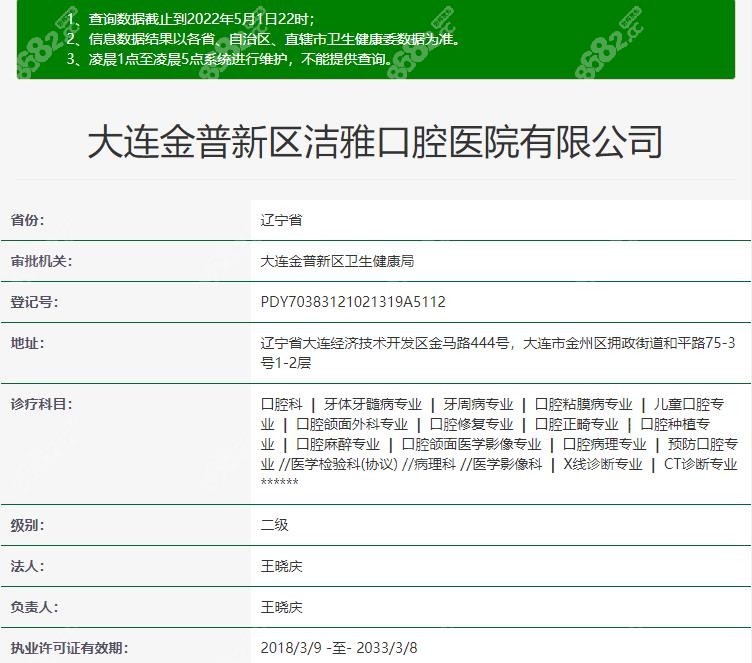 大連金普新區(qū)潔雅二級口腔醫(yī)院