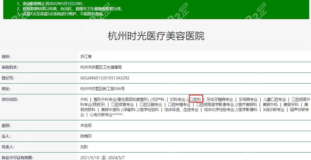 杭州时光口腔资质正规所以口碑好