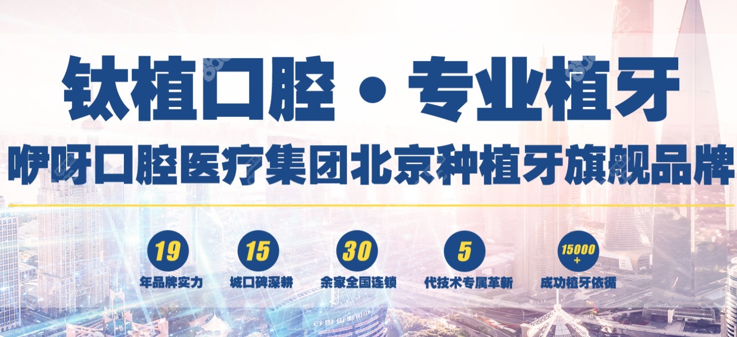 北京钛植口腔连锁介绍