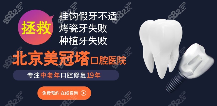 北京美冠塔口腔特色项目