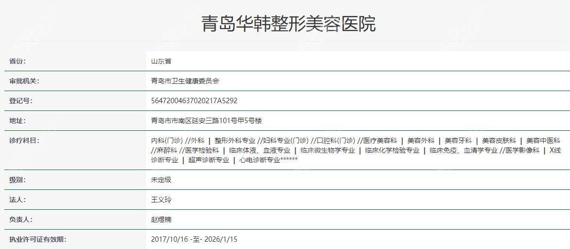 青岛华韩整形美容医院