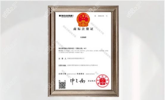 东莞壹加壹整形的玖度魅眼商标证书.jpg