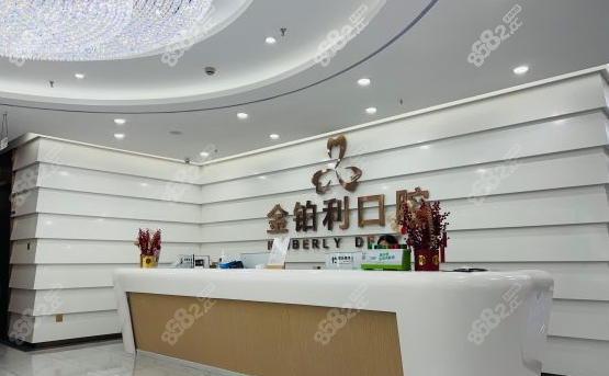 嘉兴金铂利口腔