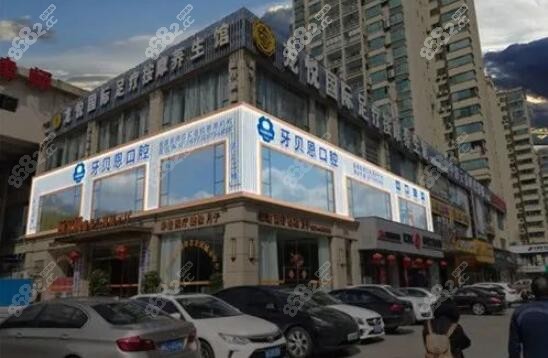 温州苍南县牙贝恩口腔收费标准