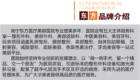 林泉坐诊的南宁东方医疗美容医院
